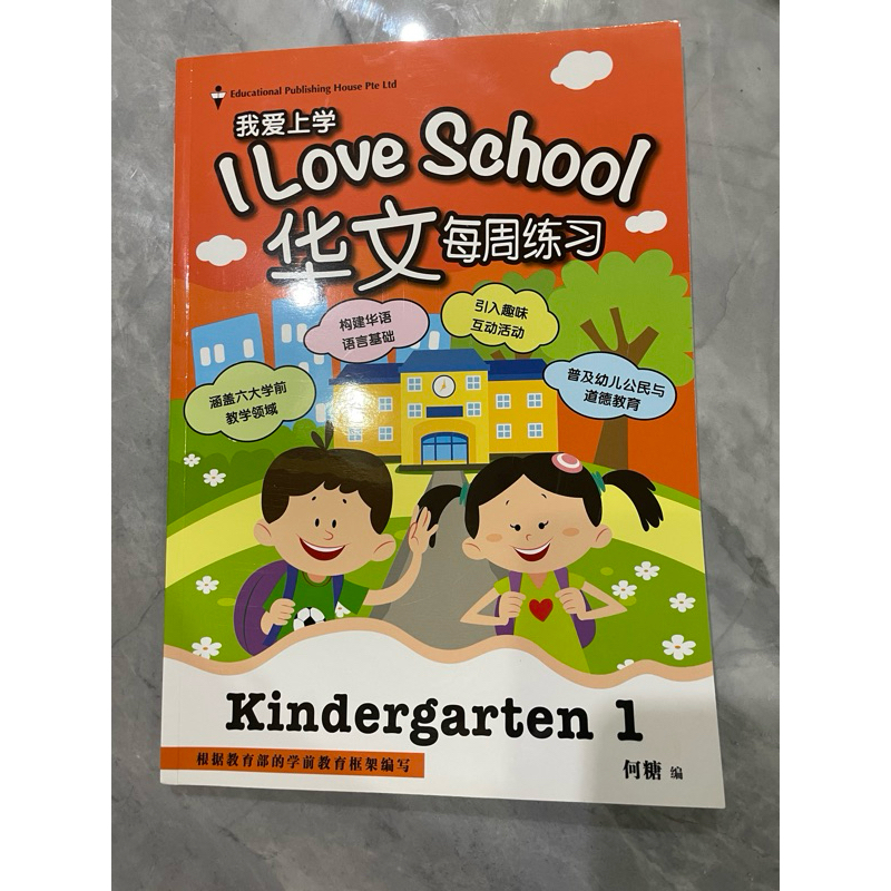 I Love School Weekly Practice Chinese - K1 | Buku Mandarin Sekolah TK