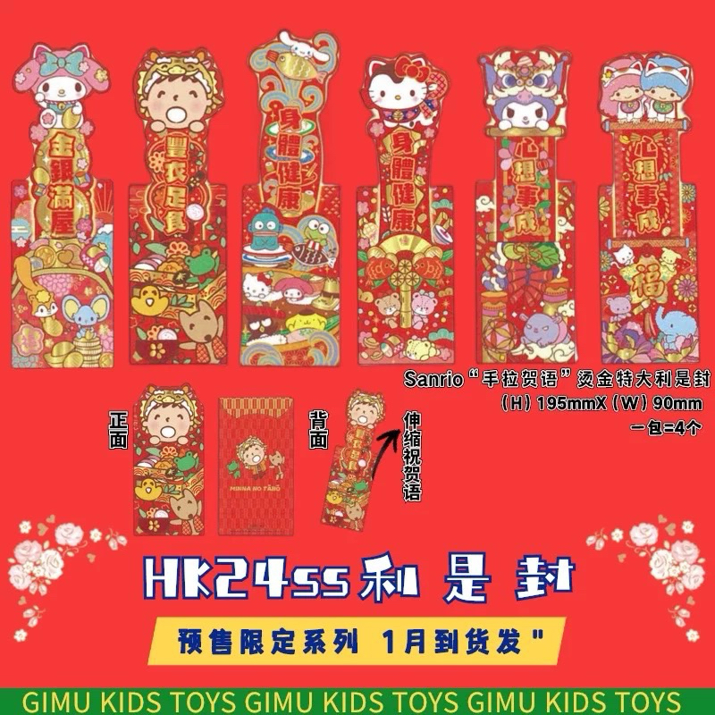 

[4PCS] Angpao SANRIO