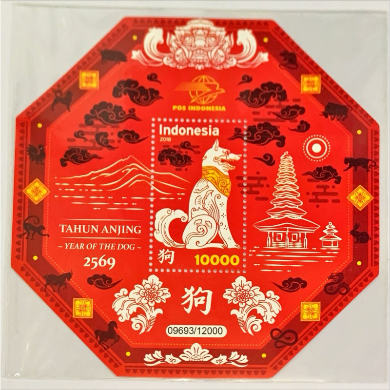

PRANGKO INDONESIA 2018 SS TAHUN ANJING 2569. MNH