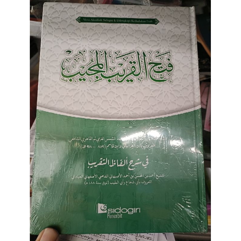 FATHUL QORIB AL MIFTAH DILENGKAPI DENGAN KEDUDUKAN I'ROB DAN NAHWU/ FATHUL QORIB AL MIFTAH SIDOGIRI