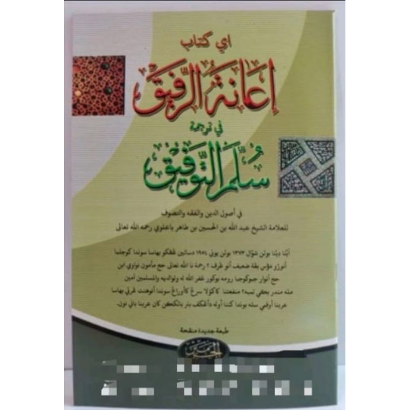 I'anaturofeq surahan sunda kitab sulamut taufiq lengkap kertas kuning