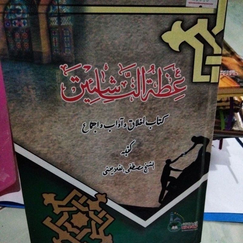 Idhotun Nasyiin Lux / Idhotun nasiin