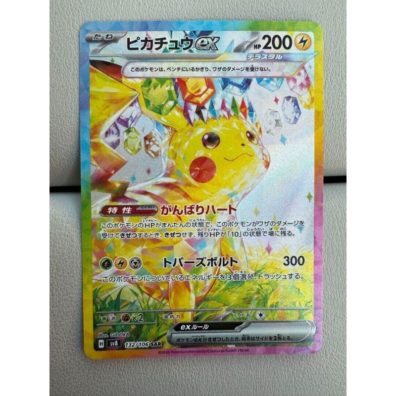 PIKACHU SAR VER JAPAN ORI