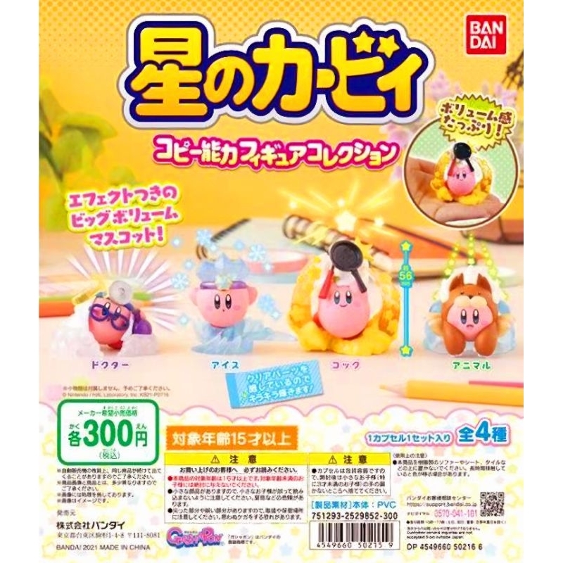 Gachapon Kirby Dream Land Copy Ability . Bandai