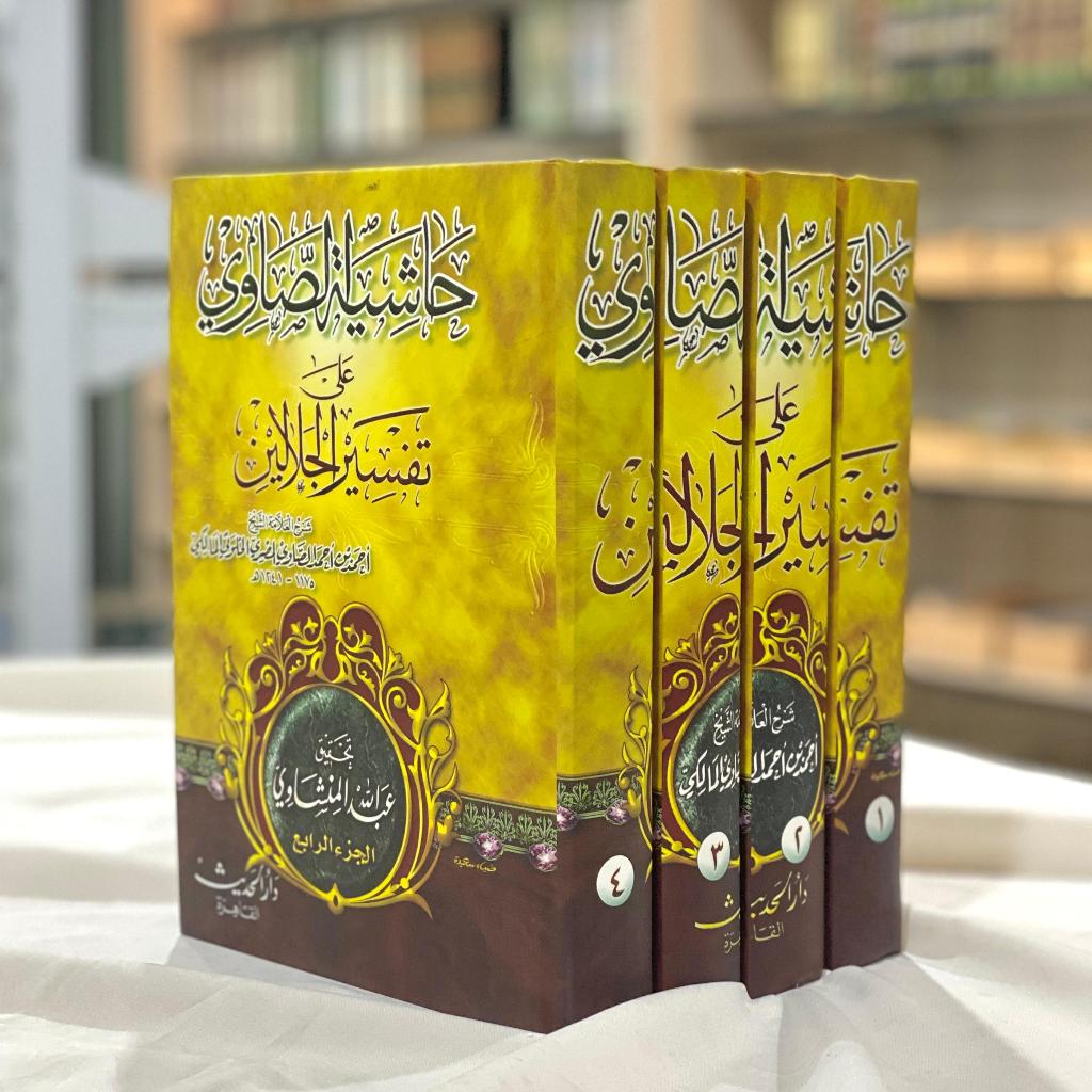 Hasyiyah Showi Ala Tafsir Jalalaini 4 Jilid Cetakan Darul Hadits - Kitab Tafsir