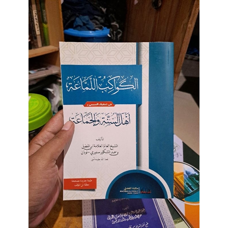 Kawakibul lamaah, Alkawakib Lamaah, Kawakib Lama'ah