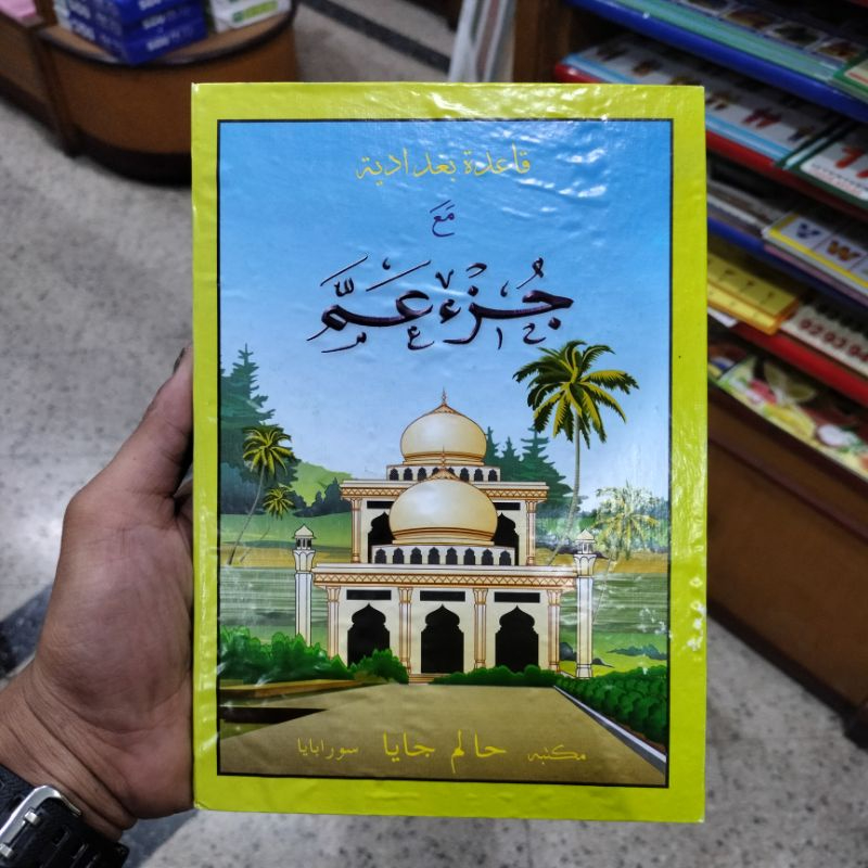 Turutan Juz Amma/ Juz Amma Turutan Hard Cover/Turutan kelapa kertas HVS A5