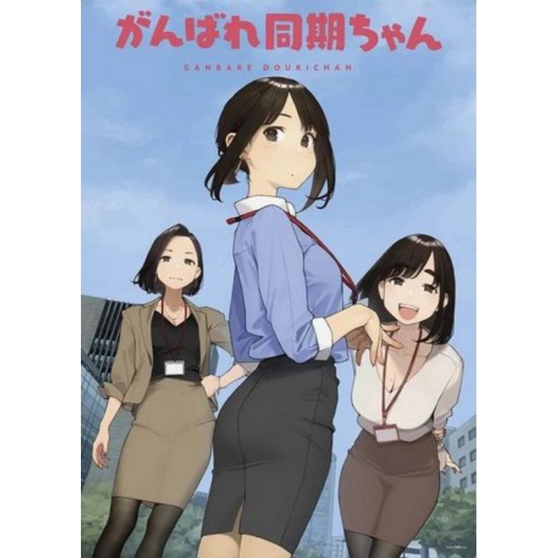 Anime Ganbare Douki-chan (ONA) Sub Indo Episode 01 - 12 (completed)