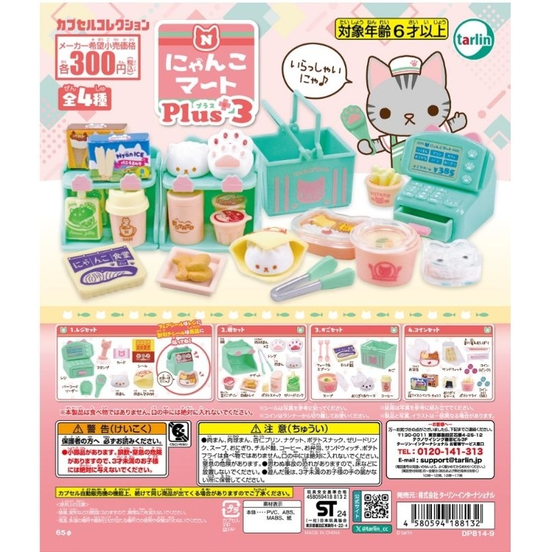 Gashapon Nyanko Kitchen : Kaden Nyanko Home .Tarlin