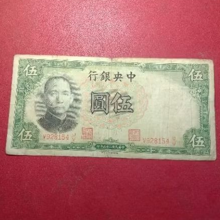 uang kertas China 5 Yuan (The Central Bank of China) 25 (1936)