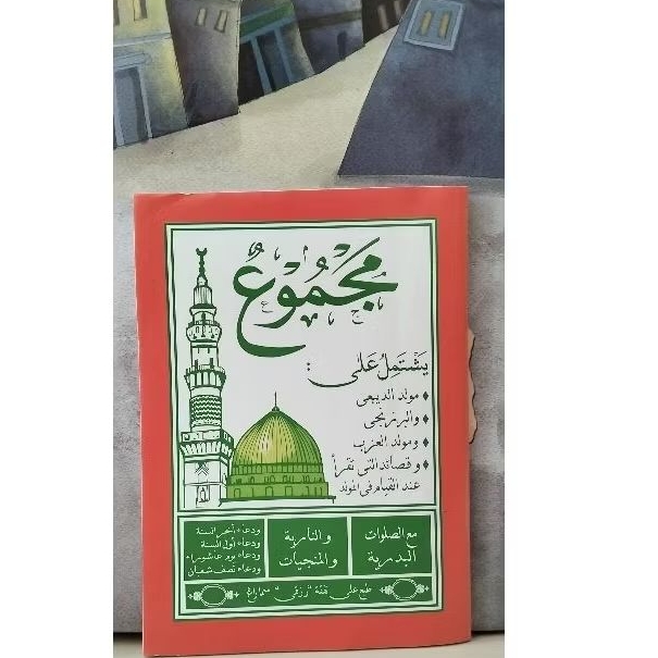 Majmu Maulid berzanji azab diba ukuran kecil