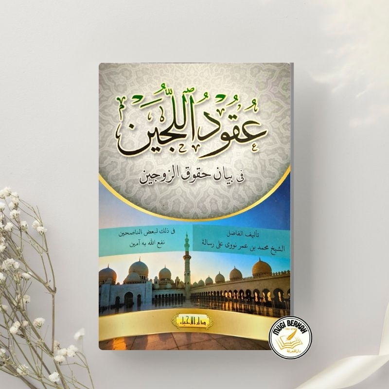 Kitab Syarah Uqudulujain Penerbit Darul Ihya