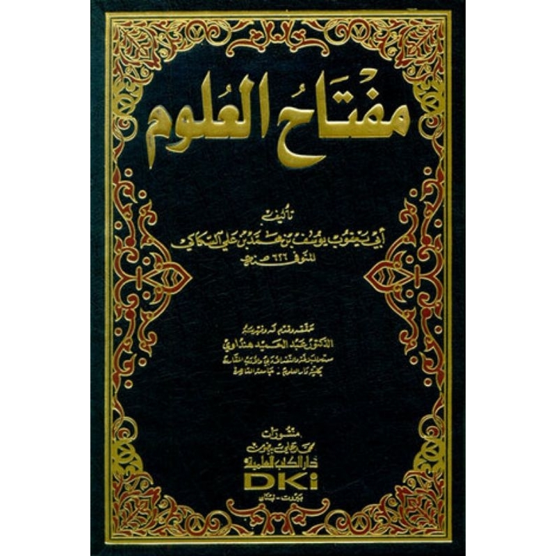 Miftahul Ulum DKi/Miftahul Ulum/Li Sakaki || مفتاح العلوم