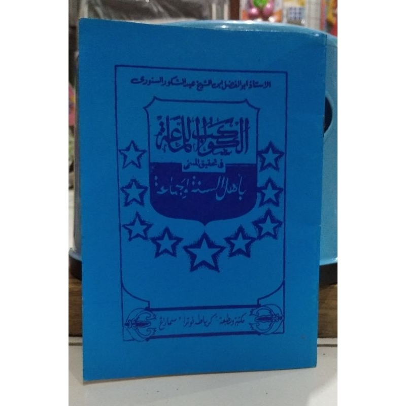 kawakibul lamaah(renggang)