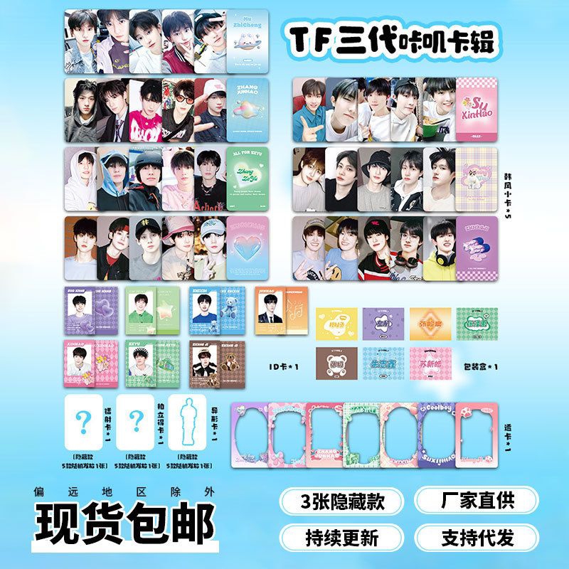 One Set TF Family Gen 3 Zuohang Zhang Junhao Zhang Ji Zhang Zeyu Zhu Zhixin Mu Zhicheng Su Xinhao