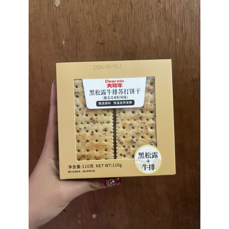 

Cemilan biskuit truffle beef hei song lu niu pai su da bing gan 黑松露牛排苏打饼干