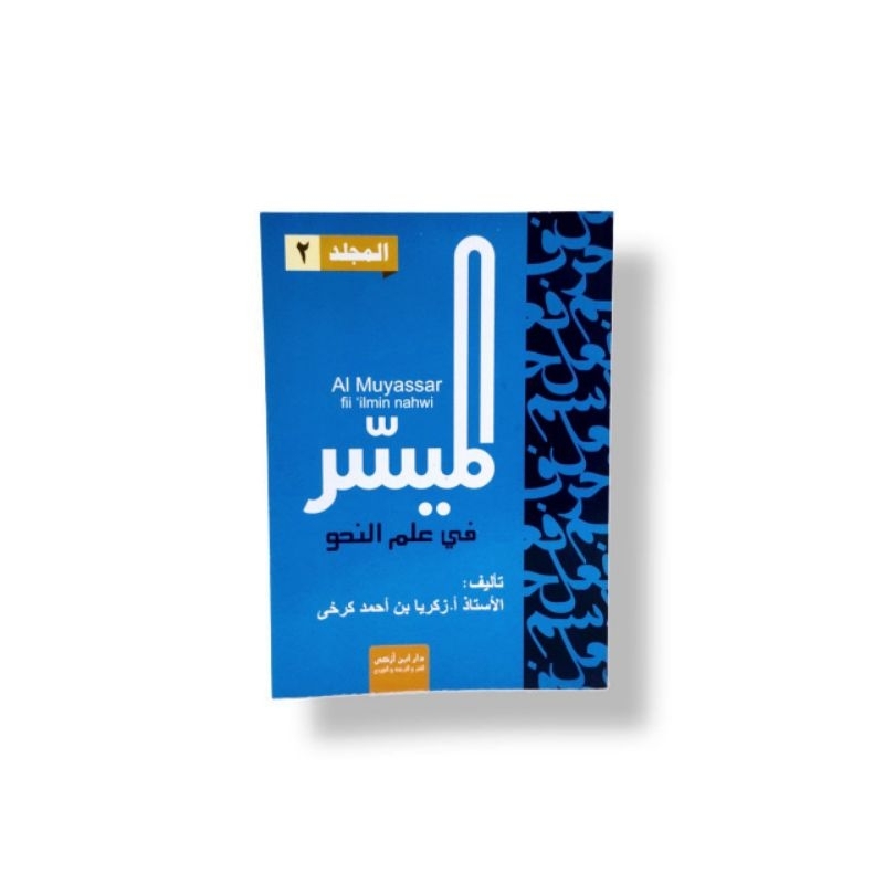 Kitab Al Muyassar fii ilmin nahwi Jilid 2