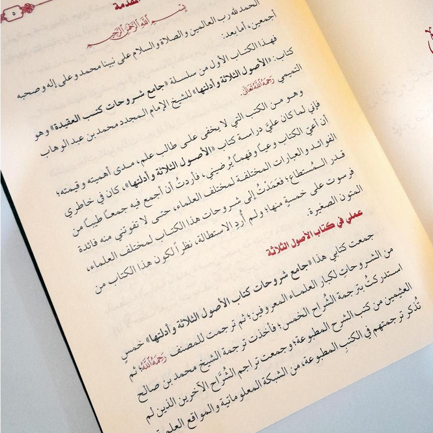 Jual Kitab Syarah Ushul Tsalasah Wa Adillatuh Jami Syuruhat Kitab Ushul Tsalatsah Syarh Usul Salasah Syekh Fauzan | جامع شروحات كتاب الأصول الثلاثة وأدلتها Impor Original di Toko Kitab Alresalah