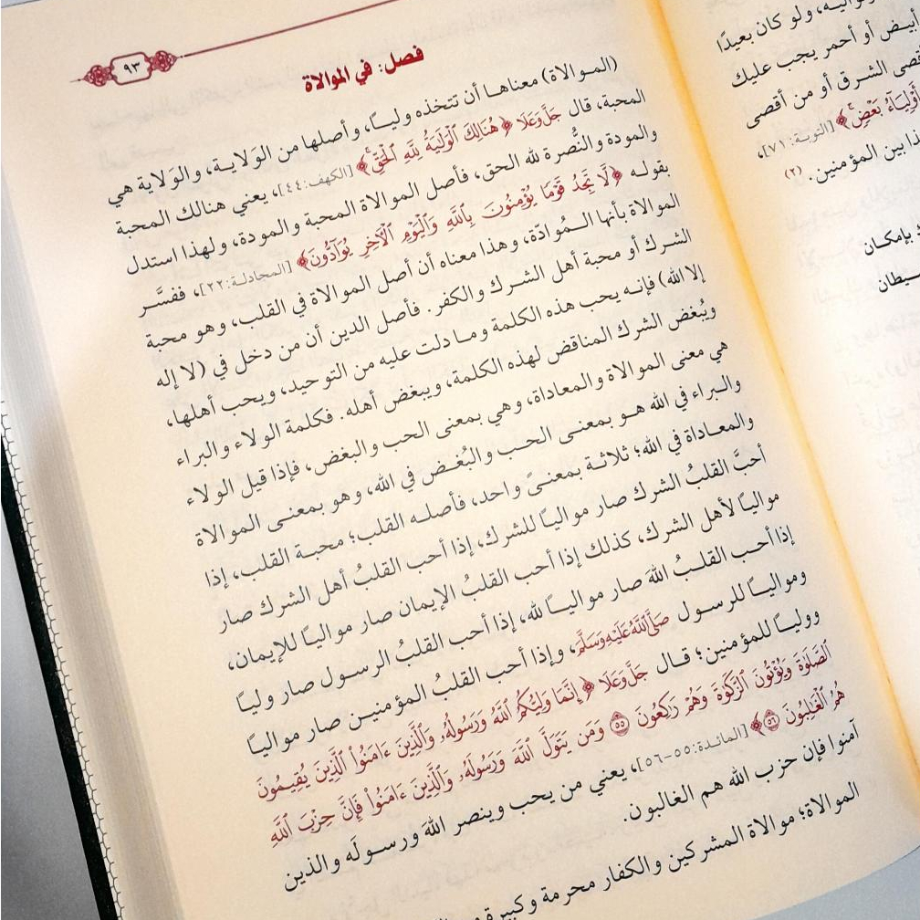 Jual Kitab Syarah Ushul Tsalasah Wa Adillatuh Jami Syuruhat Kitab Ushul Tsalatsah Syarh Usul Salasah Syekh Fauzan | جامع شروحات كتاب الأصول الثلاثة وأدلتها Impor Original di Toko Kitab Alresalah