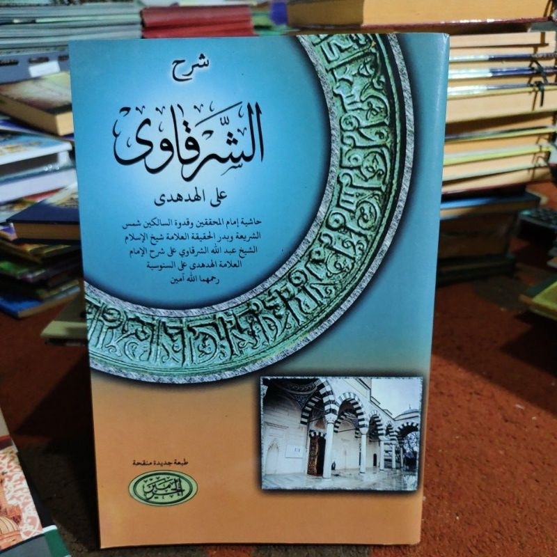kitab hudhudi syarah syarqowi hudhud