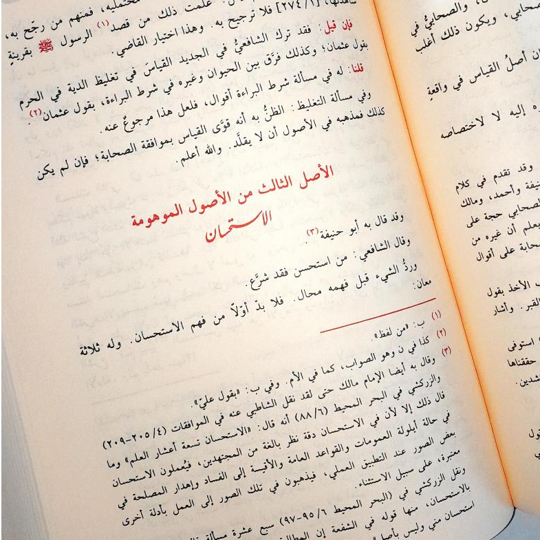 Jual Kitab Al Mustashfa min Ilmi Ushul 1 Jilid Al Mustasfa Ilmi Usul Mujalad Wahid | المستصفى من علم الاصول Impor Original di Toko Kitab Alresalah