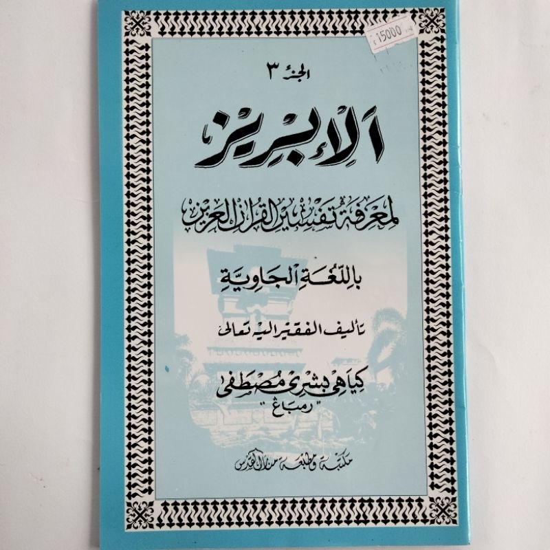 Kitab Ibris Alibris Juz 3 Kertas Putih HVS