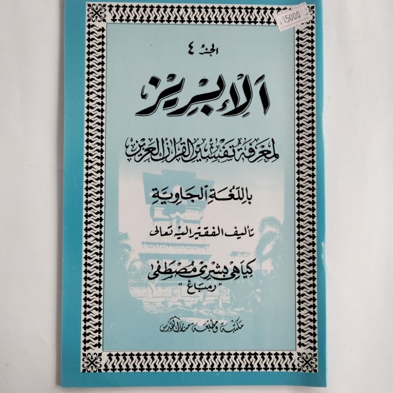 Kitab Ibris Alibris Juz 4 Kertas Putih HVS