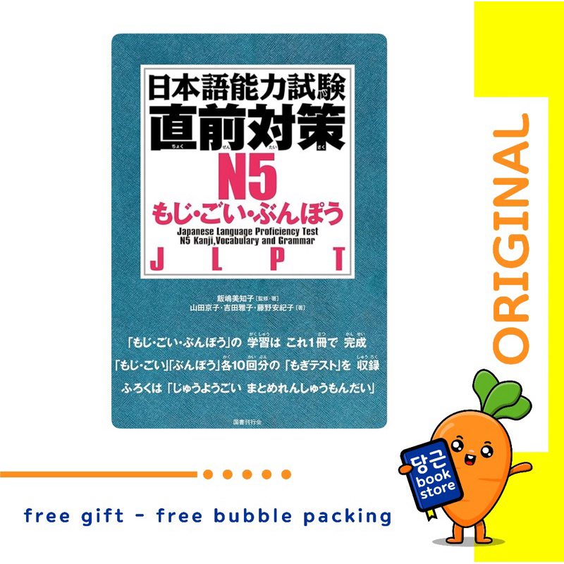 PRE ORDER JLPT N5 KANJI, VOCABULARY, GRAMMAR PREPARATION