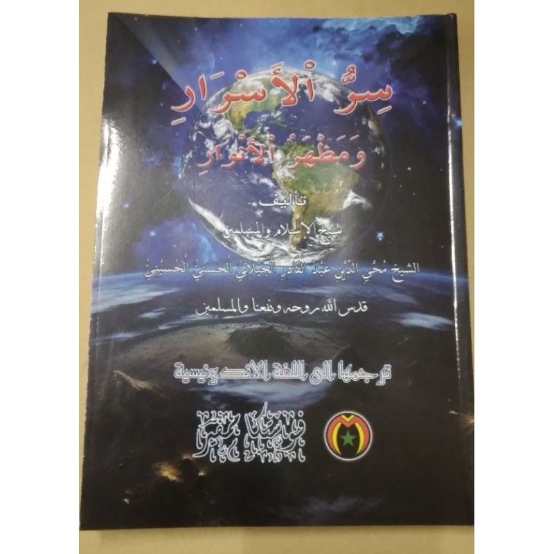 Kitab  Terjemah SIRUL ASROR  Syaikh Abdul Qodir Al-Jailan Pustaka mampir