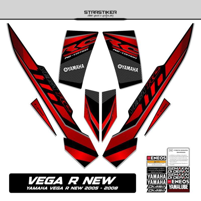 74 /  Striping Vega R New / 2005 2006 2007 2008 / Stiker Vega R Old /  Stiping Vega R / New / Old / 
