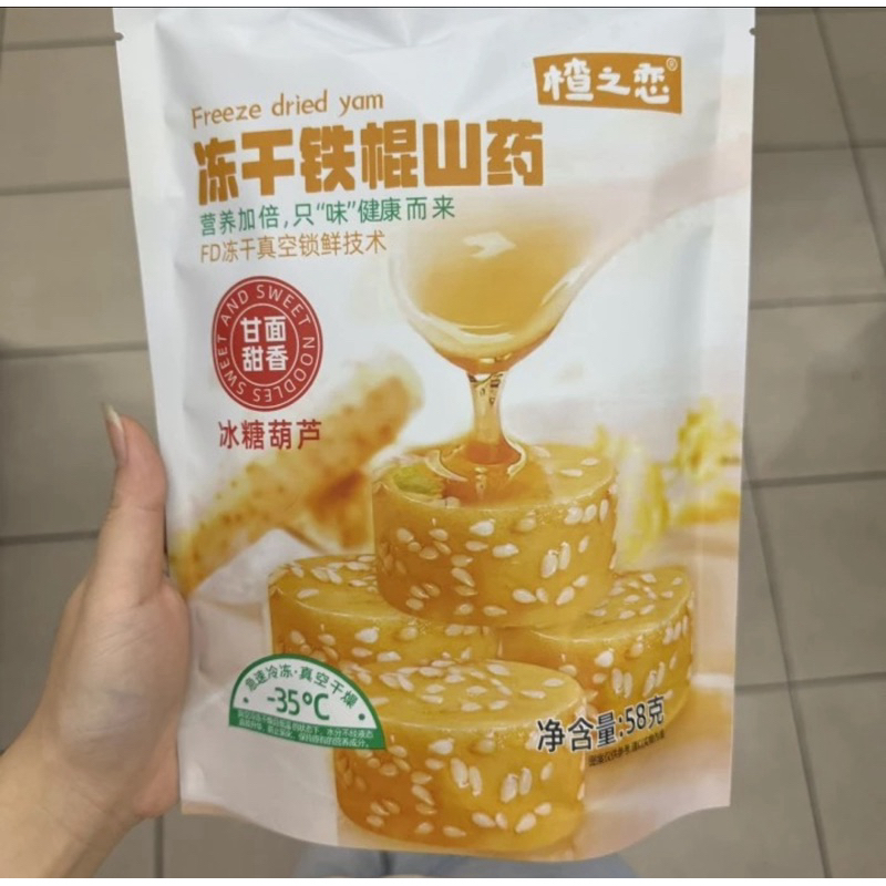 

ZHA ZHI LIAN FREEZE DRIED YAM / HAWTHORN SAN CA