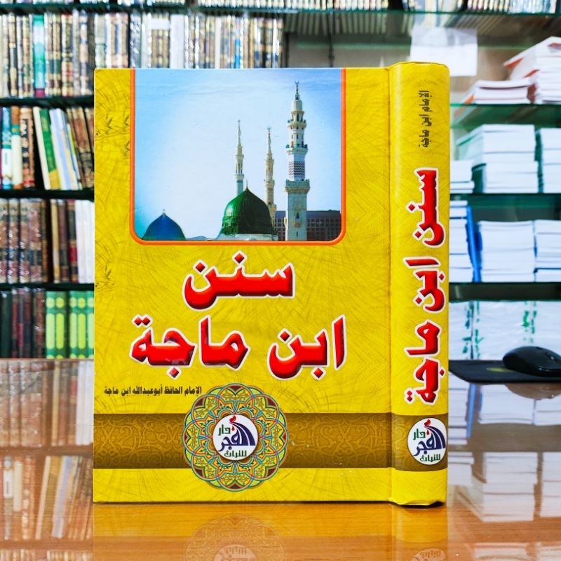 Sunan Ebn Majah - Launan | Krem | Karton |  Dar Fajr