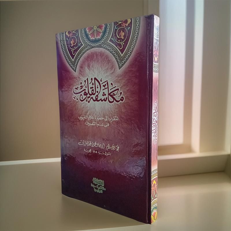 kitab mukasafatul qulub | mukasyafatul qulub