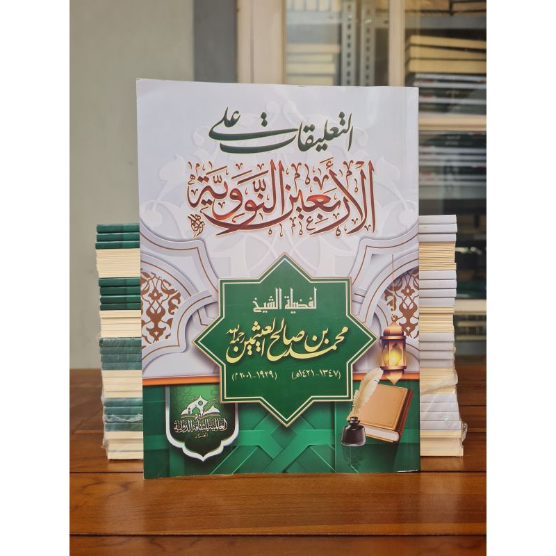 

KITAB : At ta'liqot Alal Arbain Nawawi