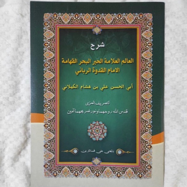 Kitab Kailani Makna Pesantren - Kitab Shorof makna Kewagean