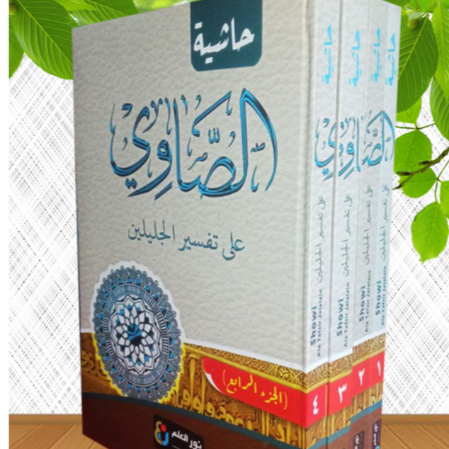 TAFSIR SHOWI Kitab AS SHOWI Syarah Tafsir Jalalain