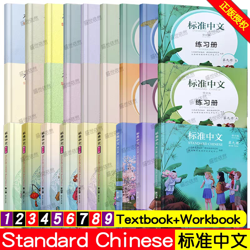 BUKU STANDARD CHINESE (BIAO ZHUN ZHONG WEN) 1 - 9 (1 LEVEL 3 BOOKS)