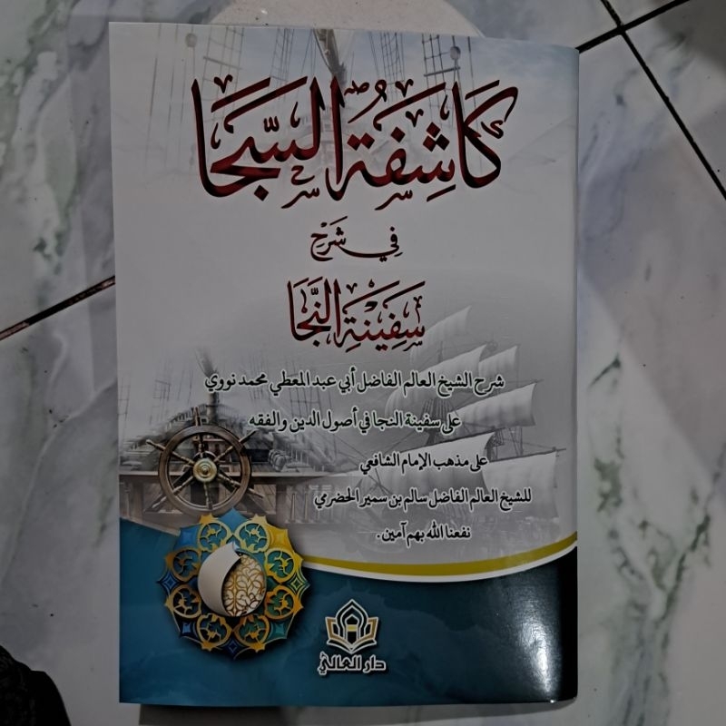 

kasyifatu saja syarah safinatun naja qurasan bonus rujuk makna