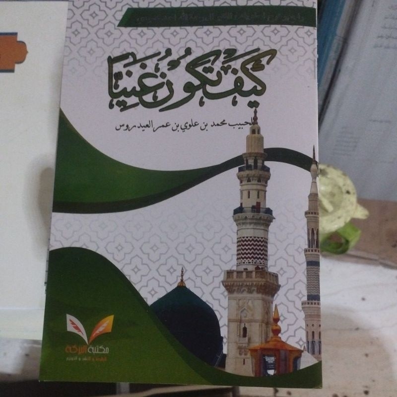 

kaifa takunu ghoniyyan