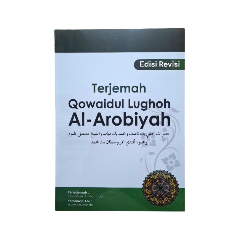 Terjemah Qawaidul Lughoh,Terjemahan Qowaidul Lughoh قواعد اللغة العربية