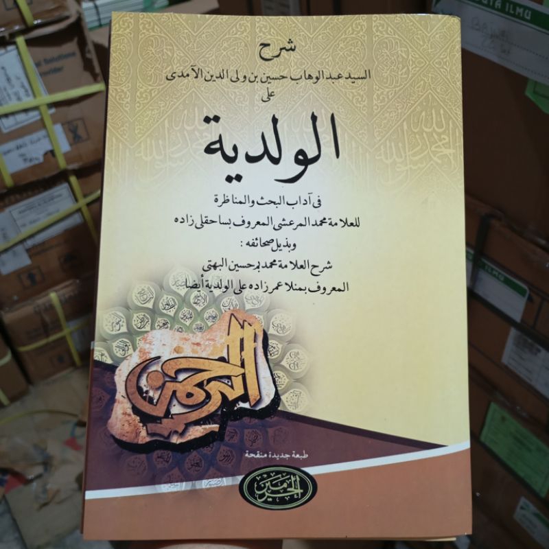Kitab al waladiah