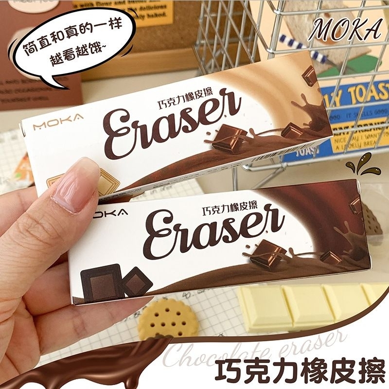 

Penghapus lucu unik anak bentuk Cokelat coklat putih hapusan sekolah