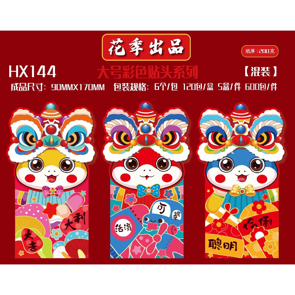 

ANGPAO IMLEK 2025 3D BARONGSAI PREMIUM - ANGPAO SHIO ULAR 2025 TEBAL