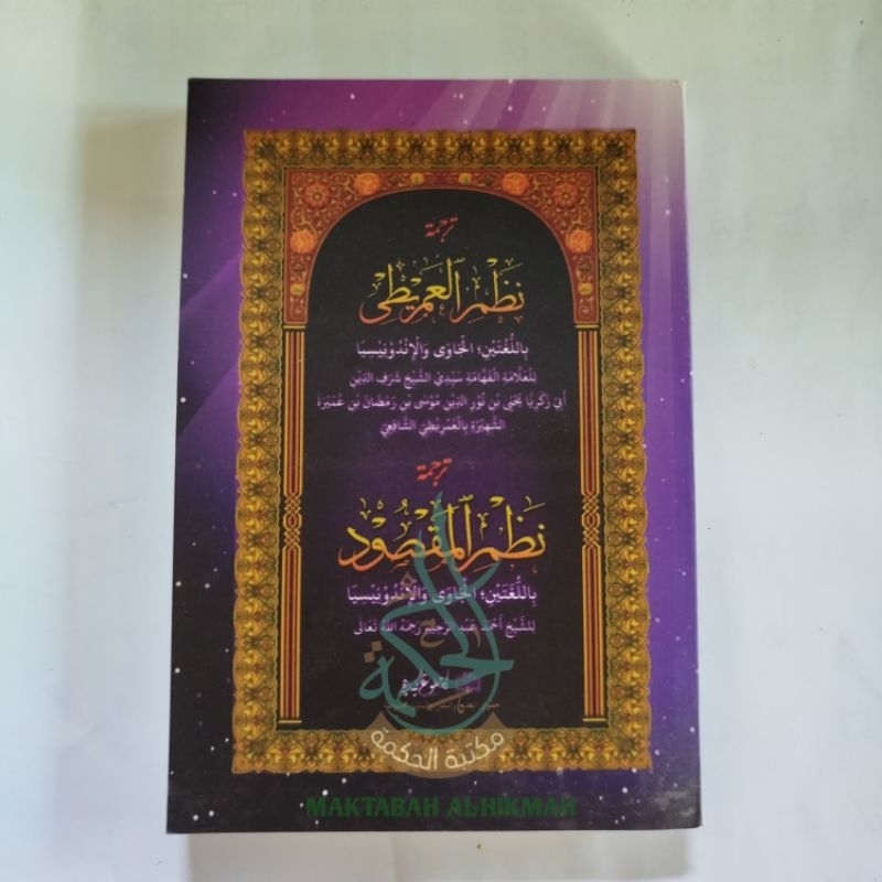 Terjemah Nadhom Imrithi dan Nadhom Maqsud / Terjemah Imrithi dan Maqsud