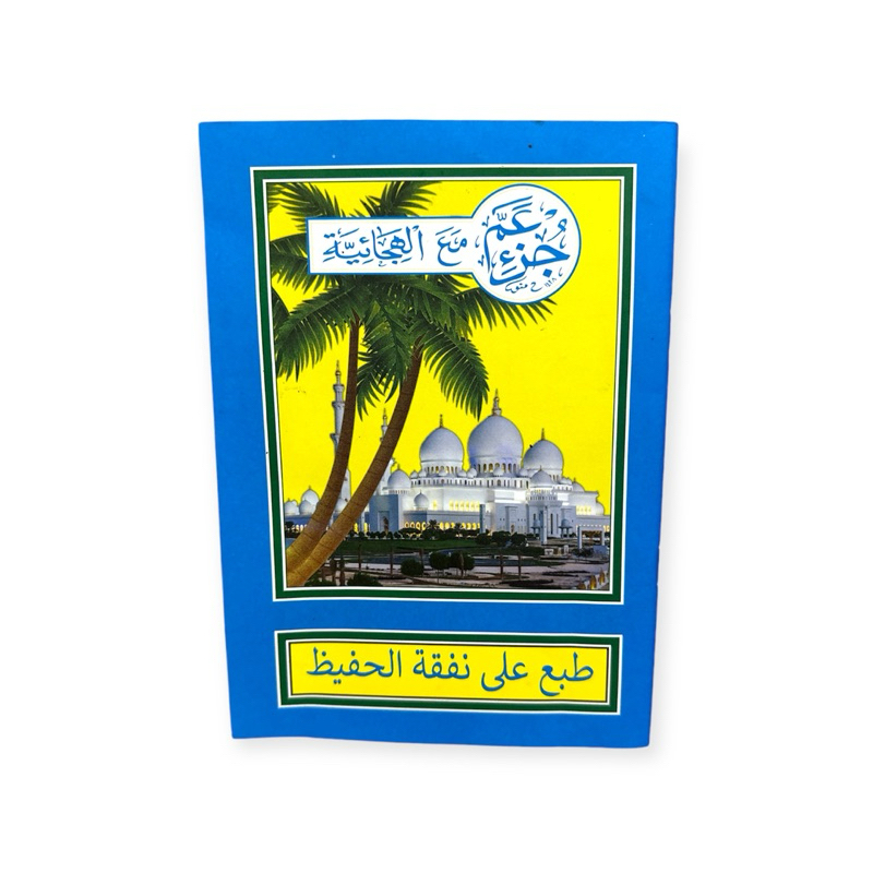 Buku Turutan, Belajar Ngaji Alif-Alifan Dan Juz Amma