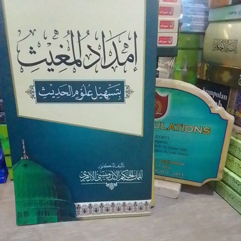 imdadul mughits bi tashili Ulumil hadits_امداد المغيث بتسهيل علوم الحديث