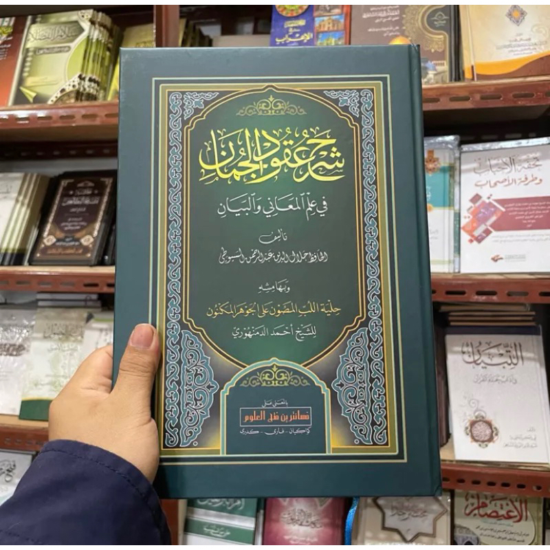 Kitab Uqudul Juman Makna Pesantren - Kitab Syarah uqudul juman Makna Kewagean
