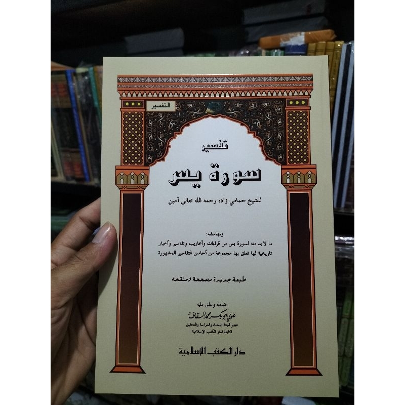 TAFSIR SURAT YASIN DKIS Tafsir Surat Yaasin DKI Islamiyyah