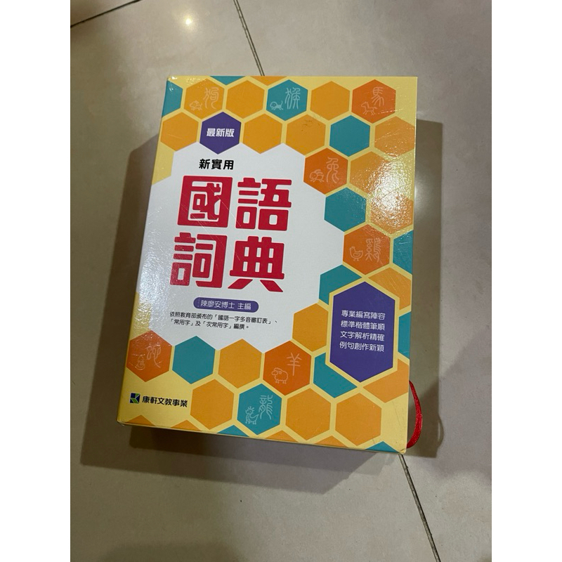 NEW Mandarin Dictionary TAIWAN Buku anak SD PRIMARY
