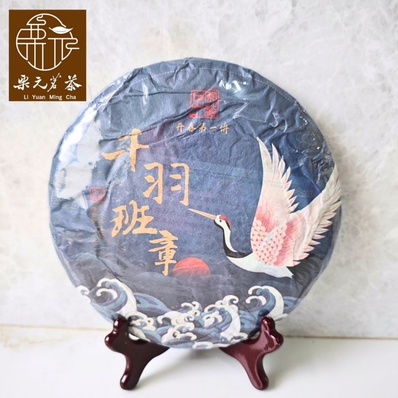 

Pu Erh Chinese Tea "Qian Yu Ban Zhang" Raw 2021